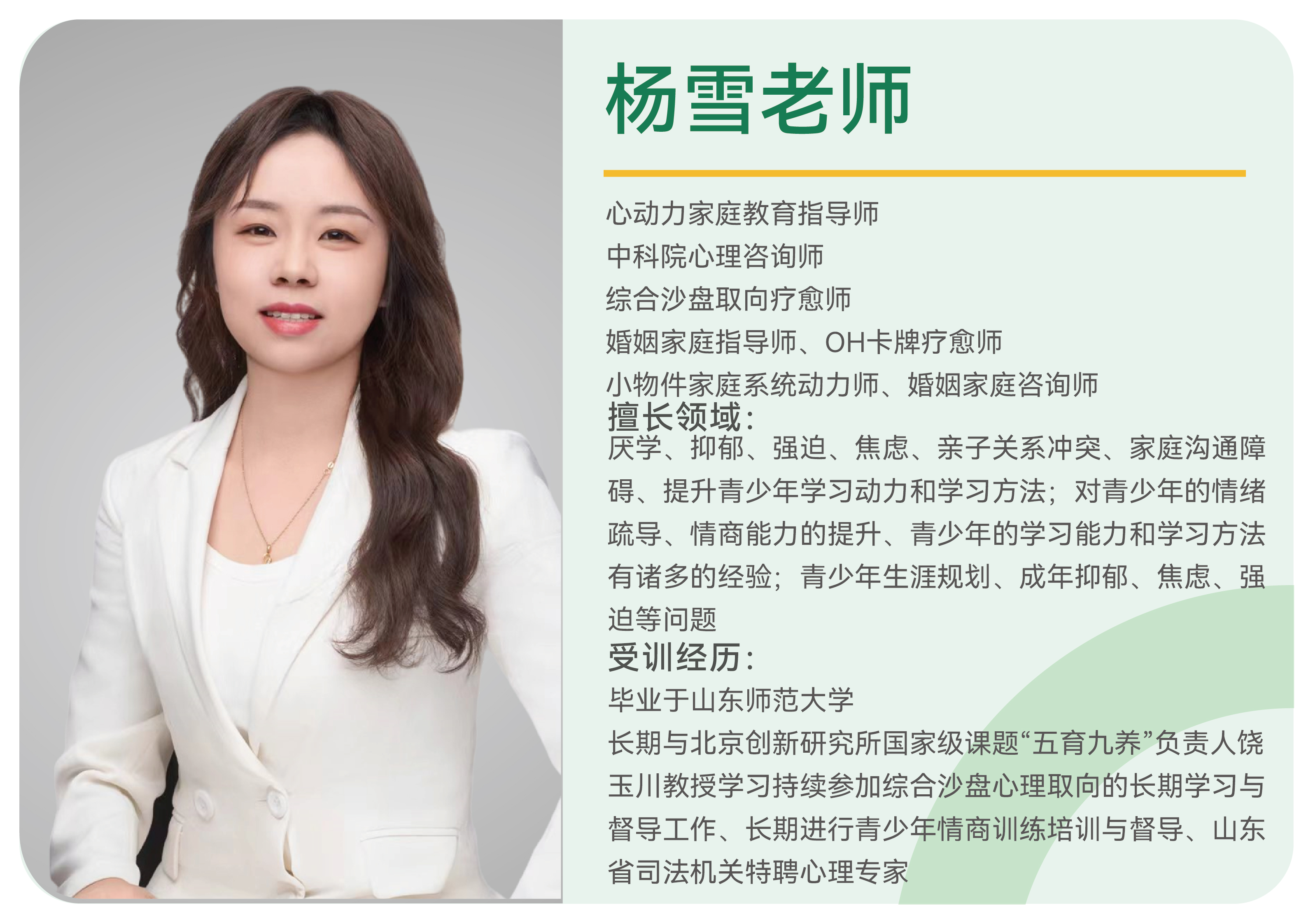 杨雪老师