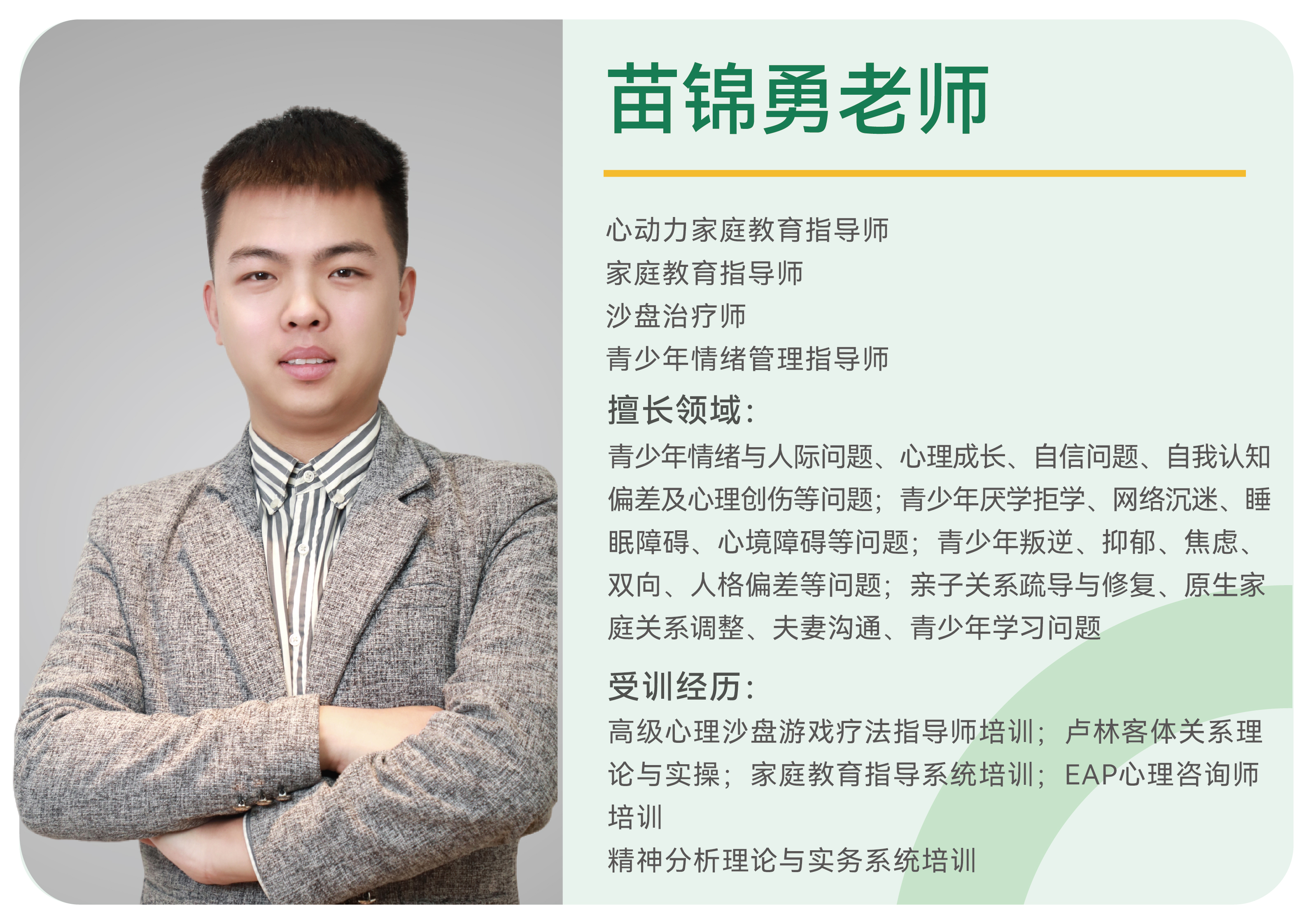 苗锦勇老师