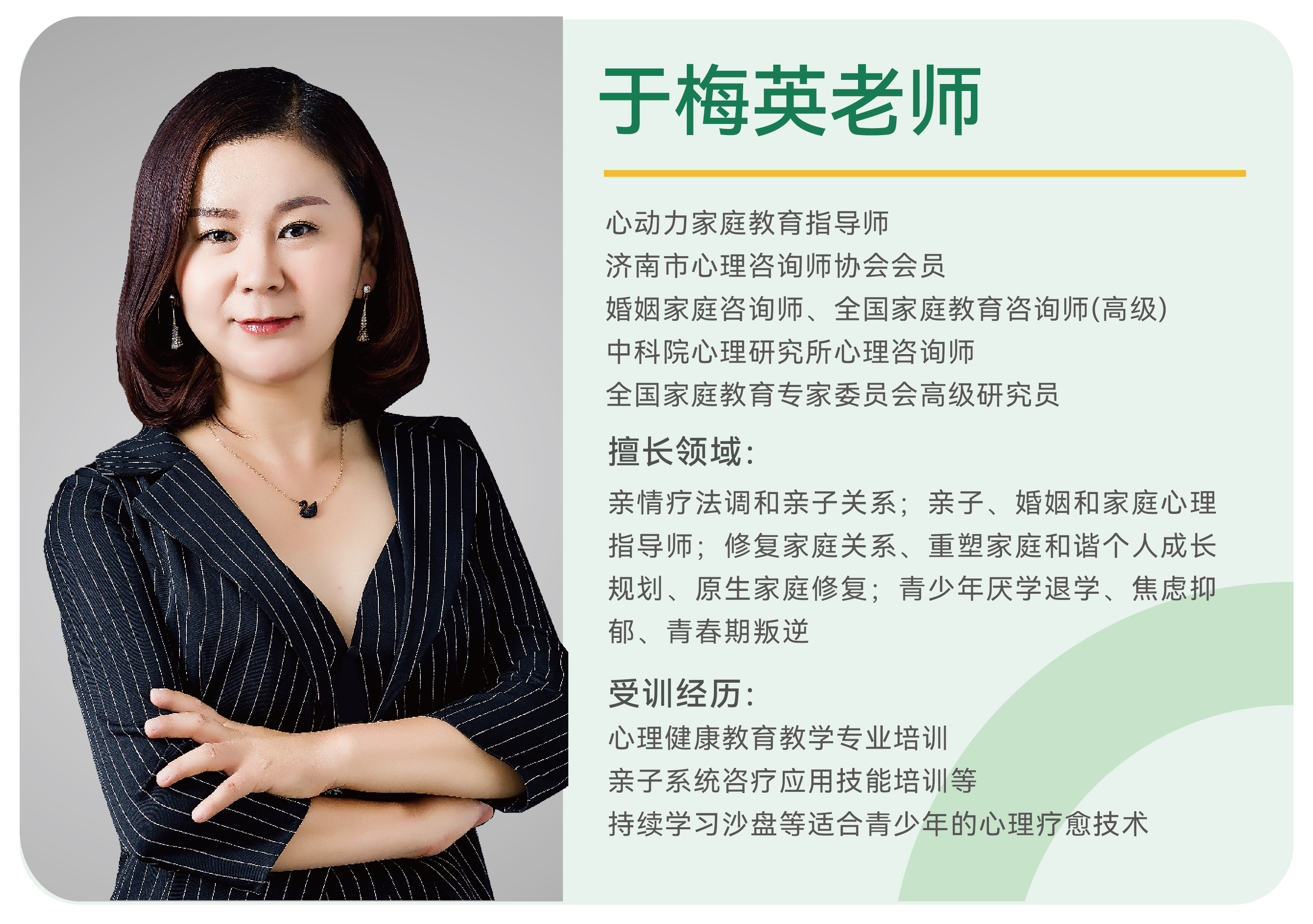 于梅英老师