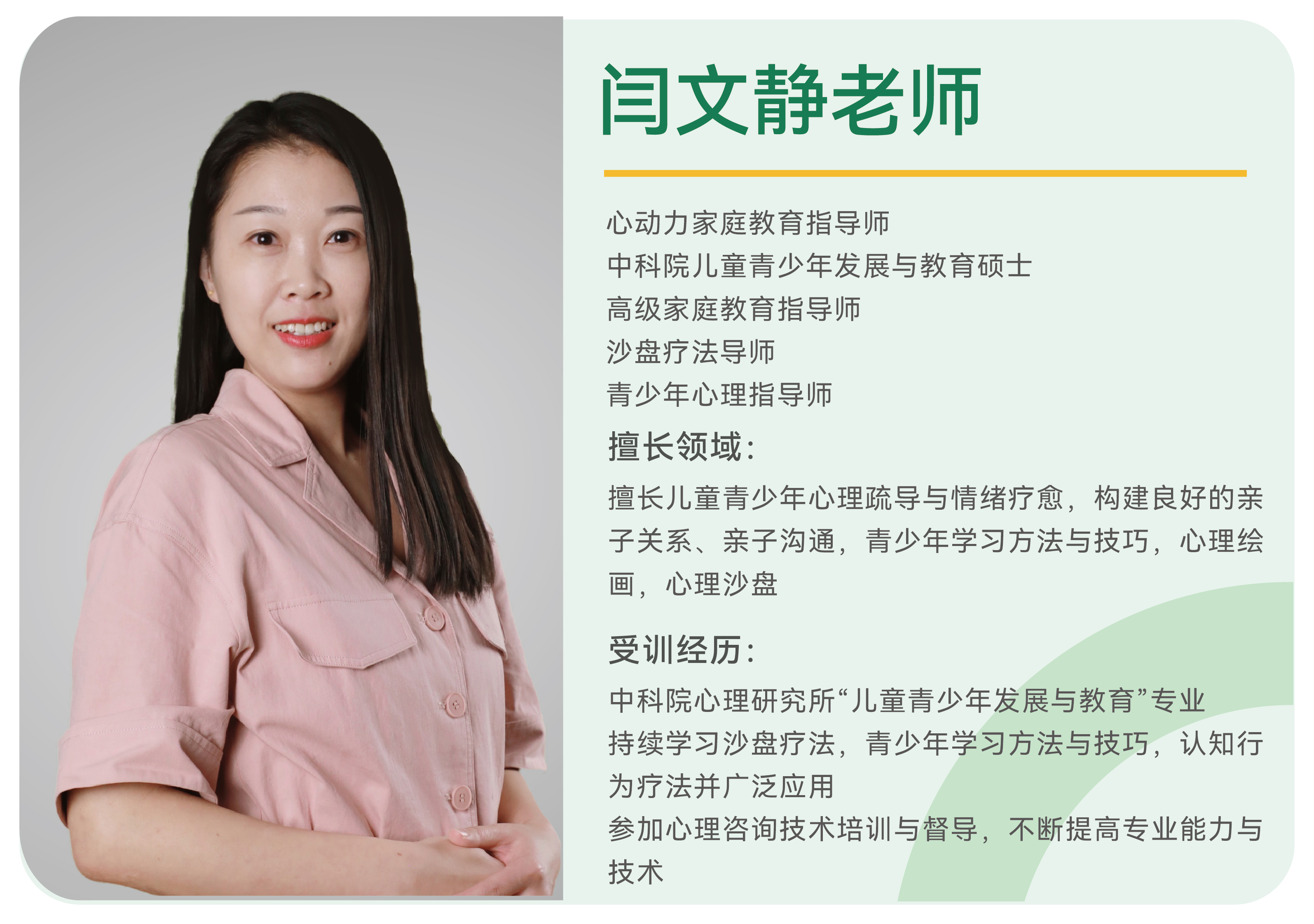 闫文静老师