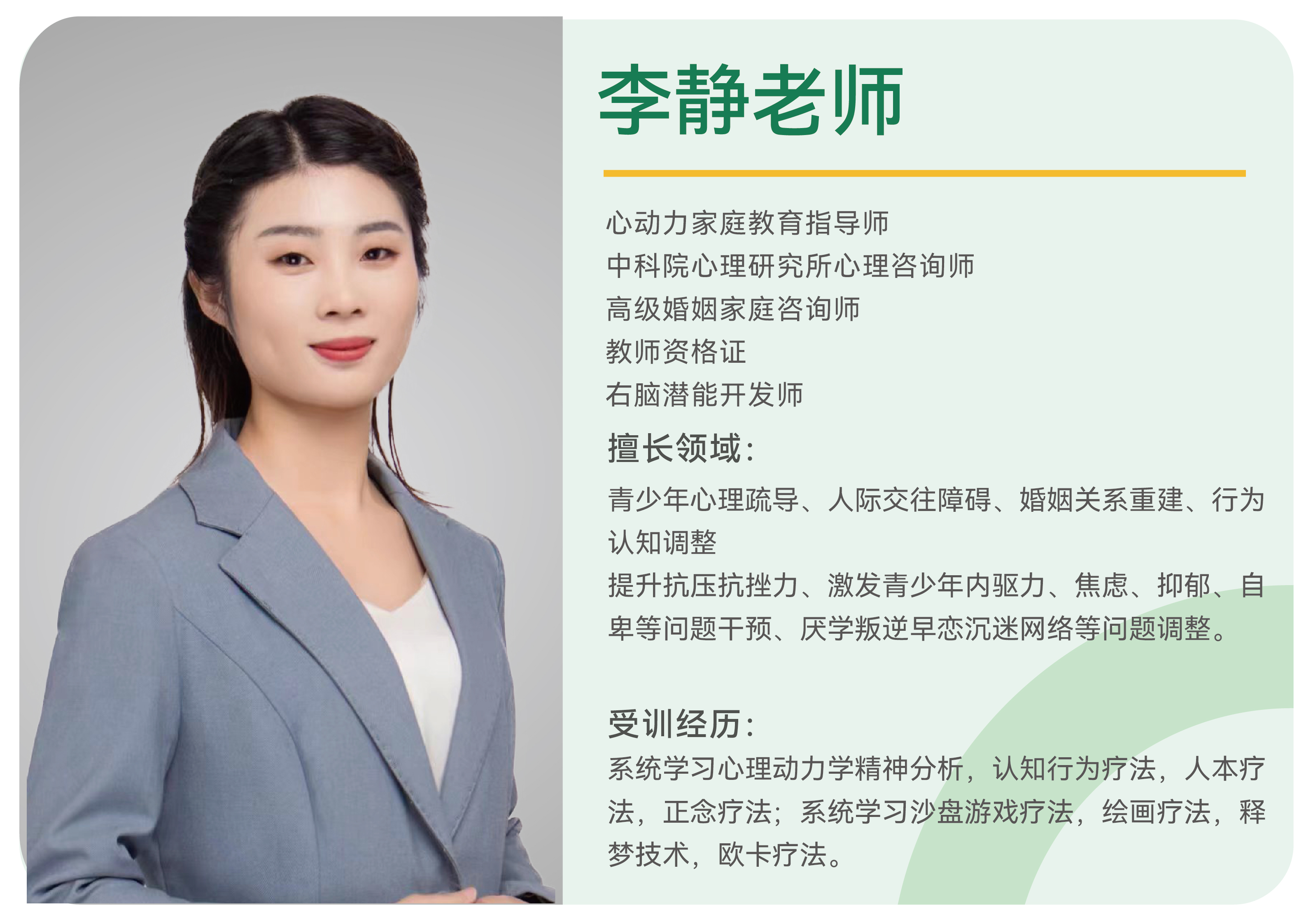 李静老师