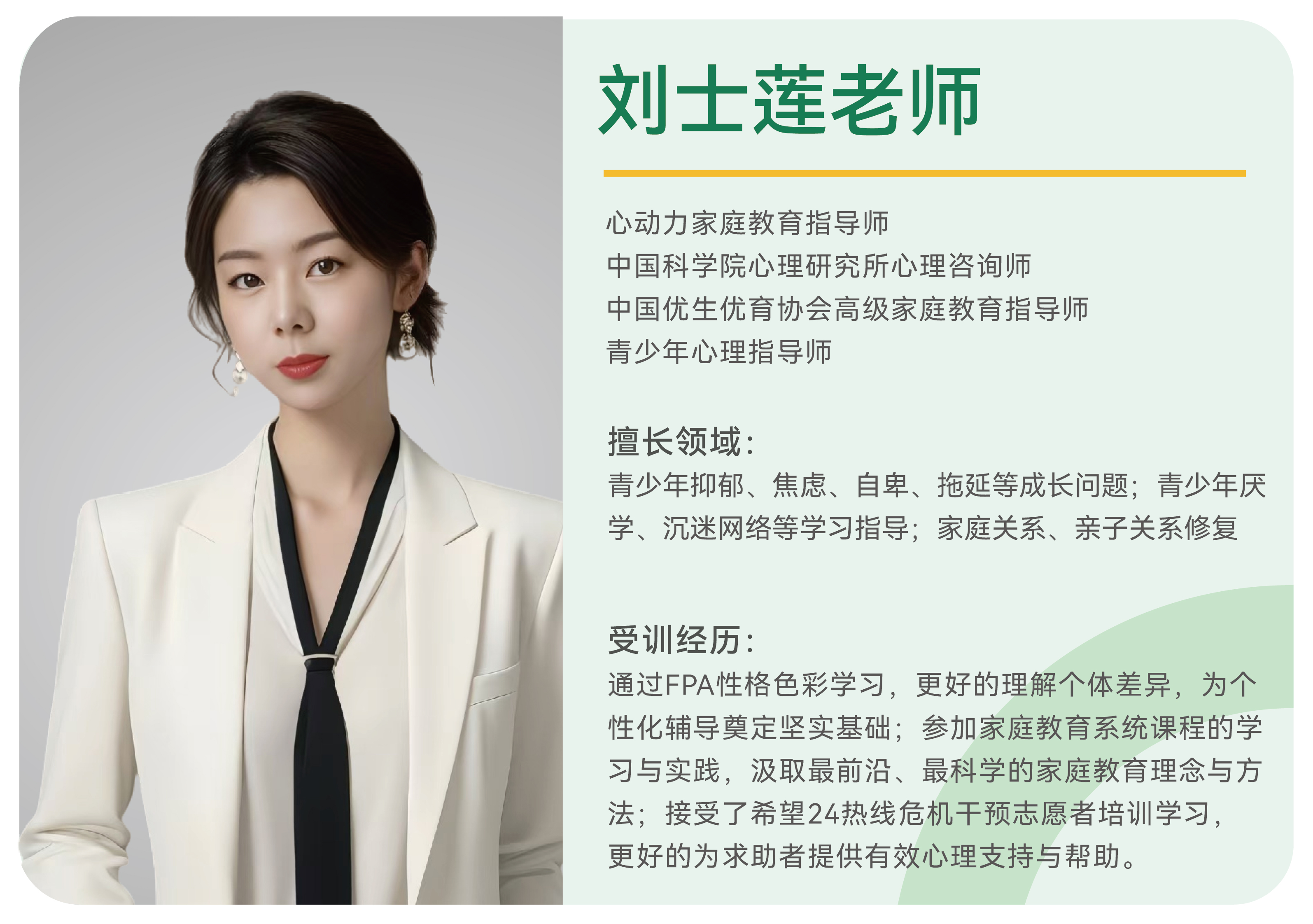 刘士莲老师