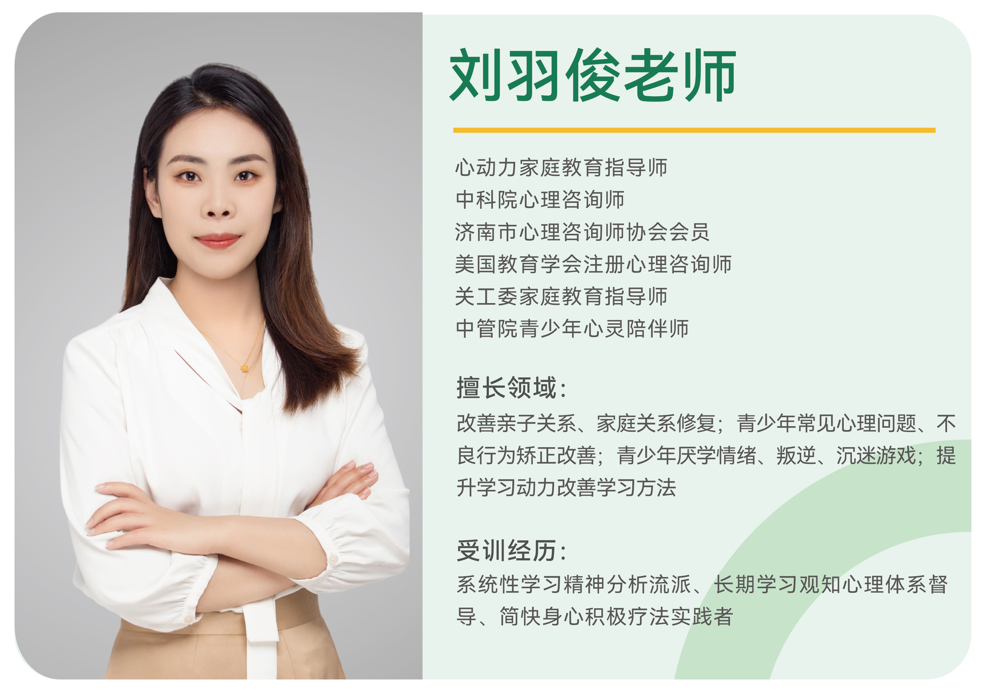 刘羽俊老师