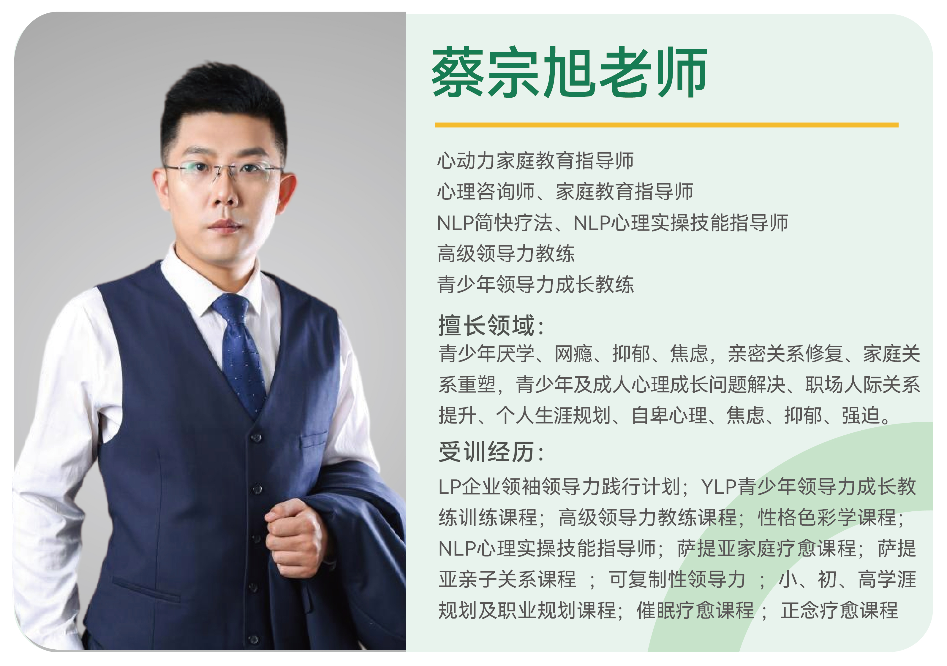 蔡宗旭老师