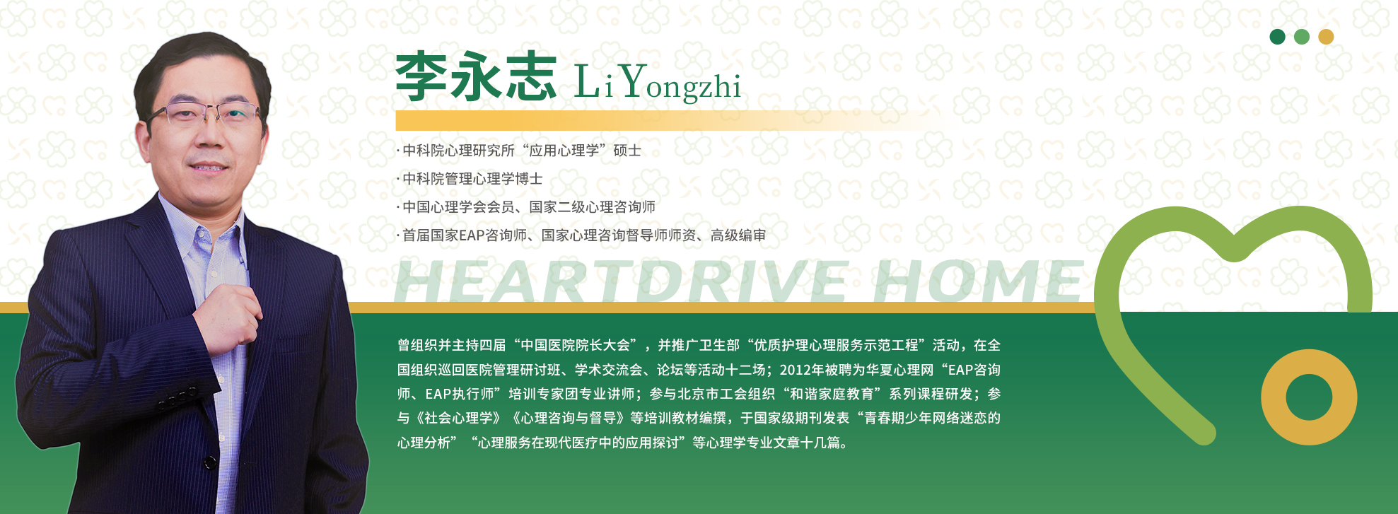 李永志