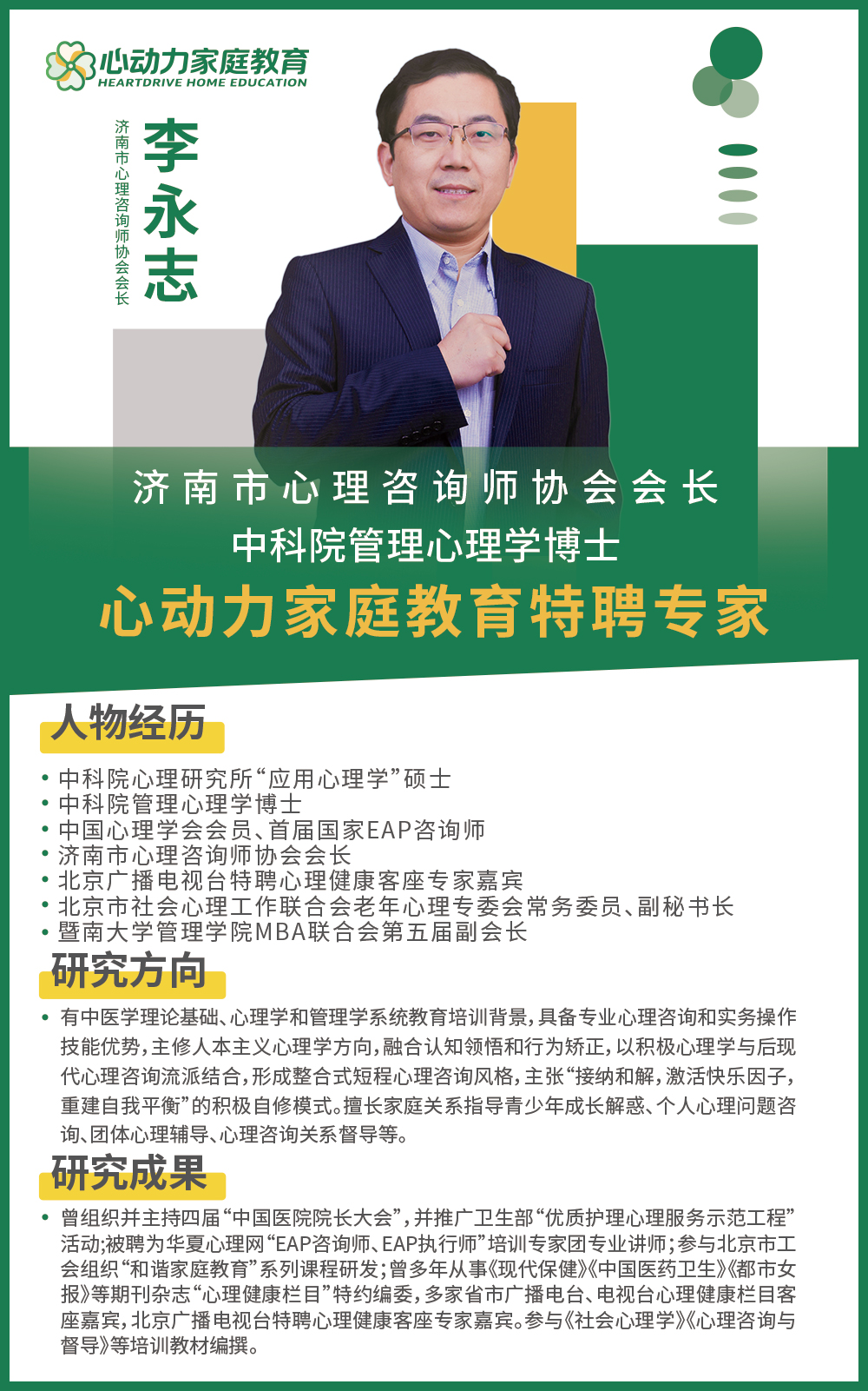 李永志