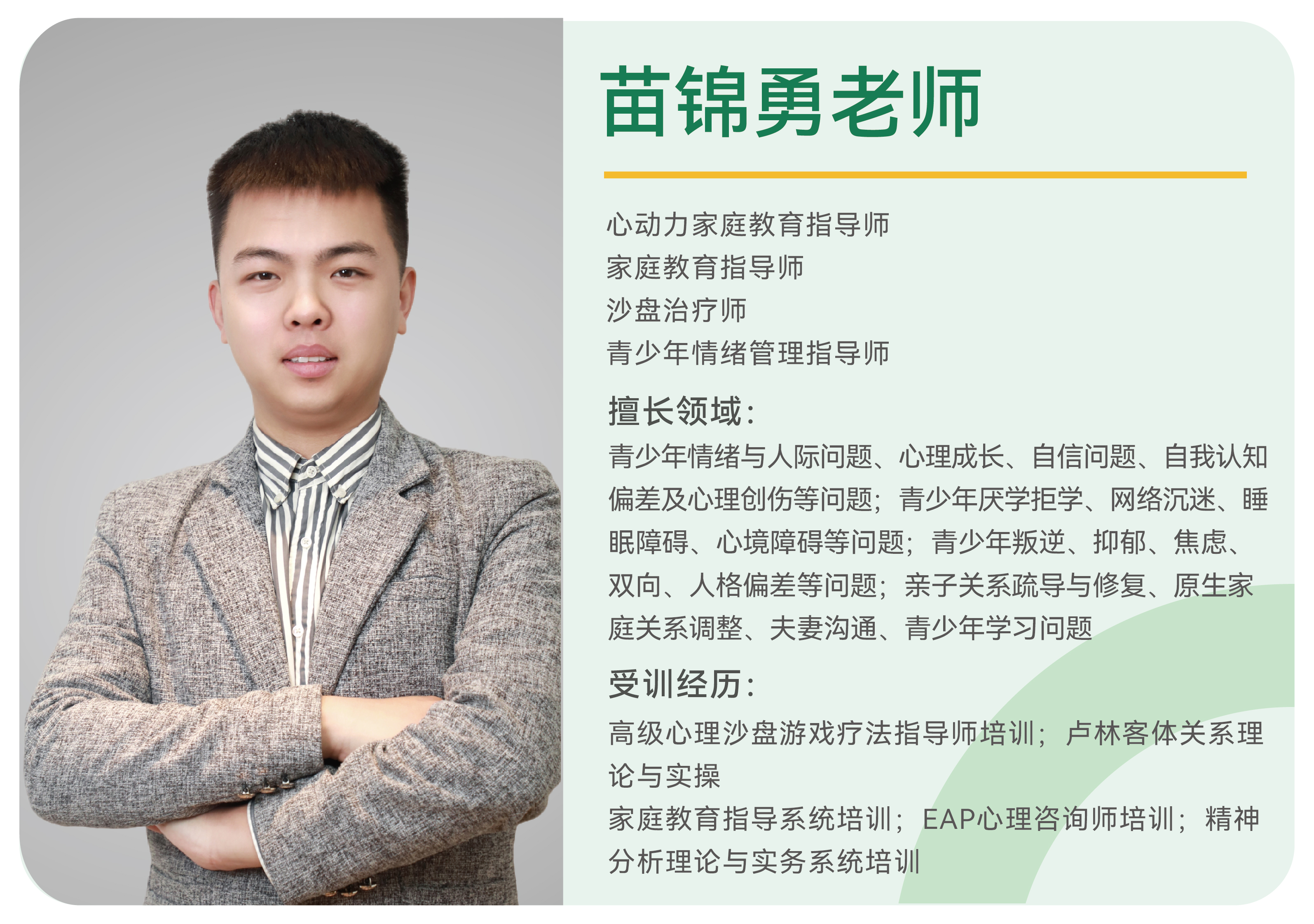 苗锦勇老师