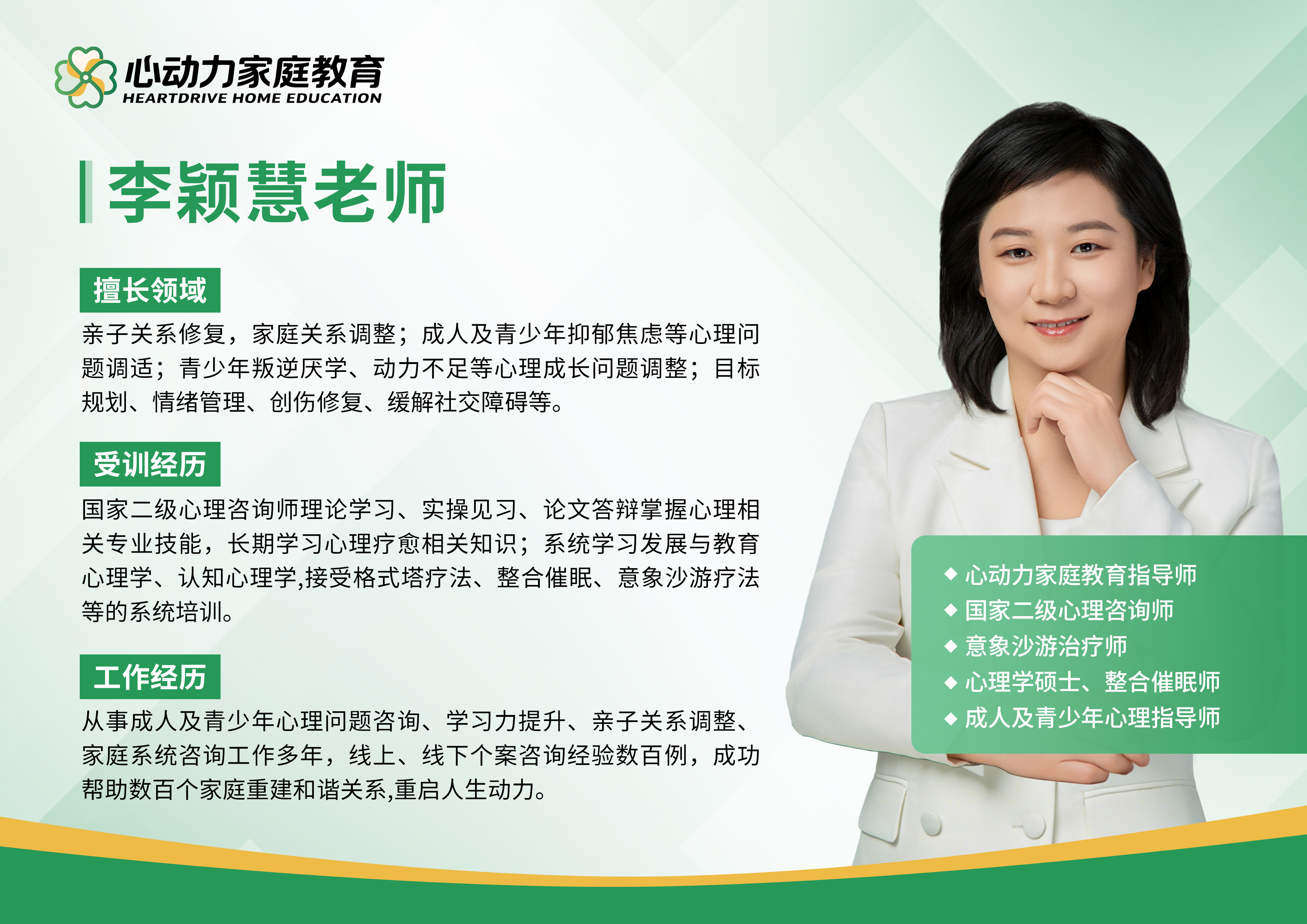 李颖慧老师