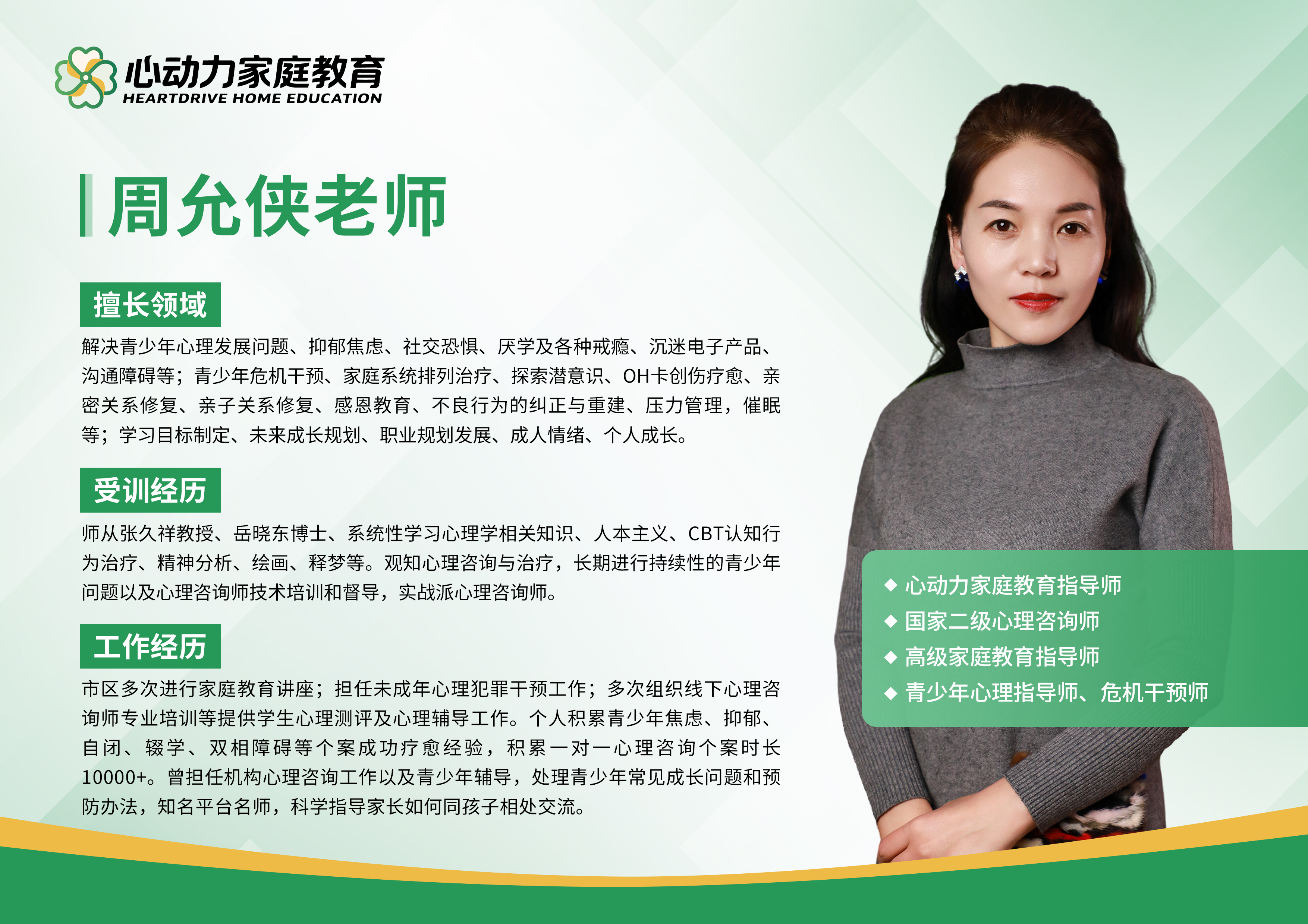 周允侠老师