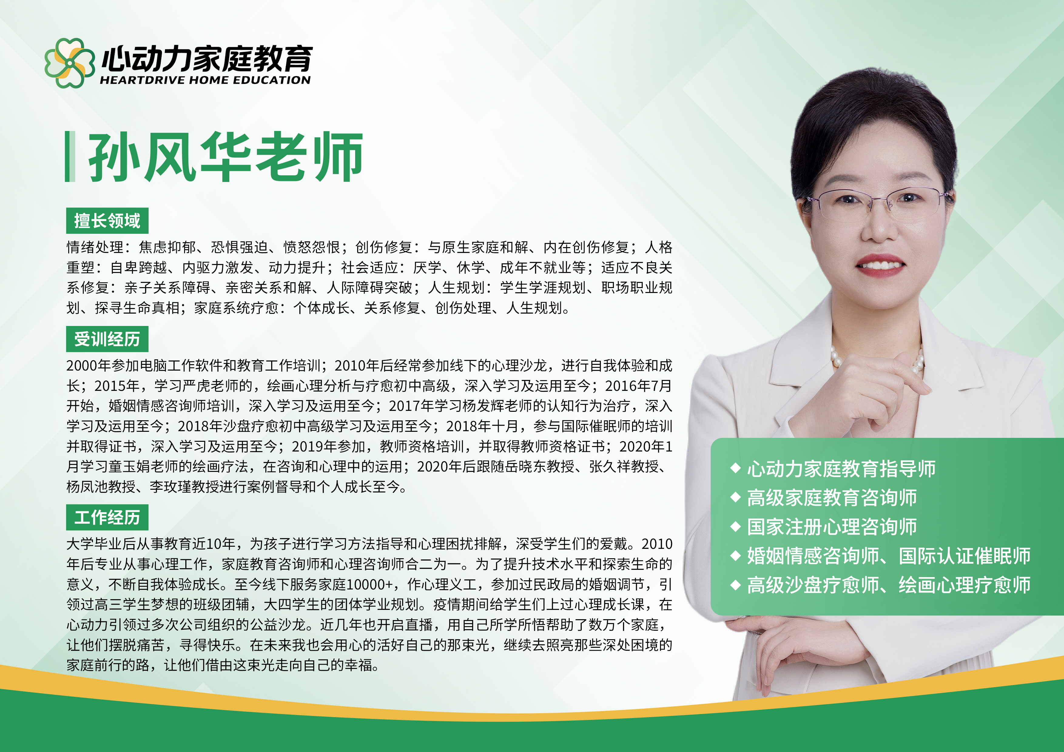 孙风华老师