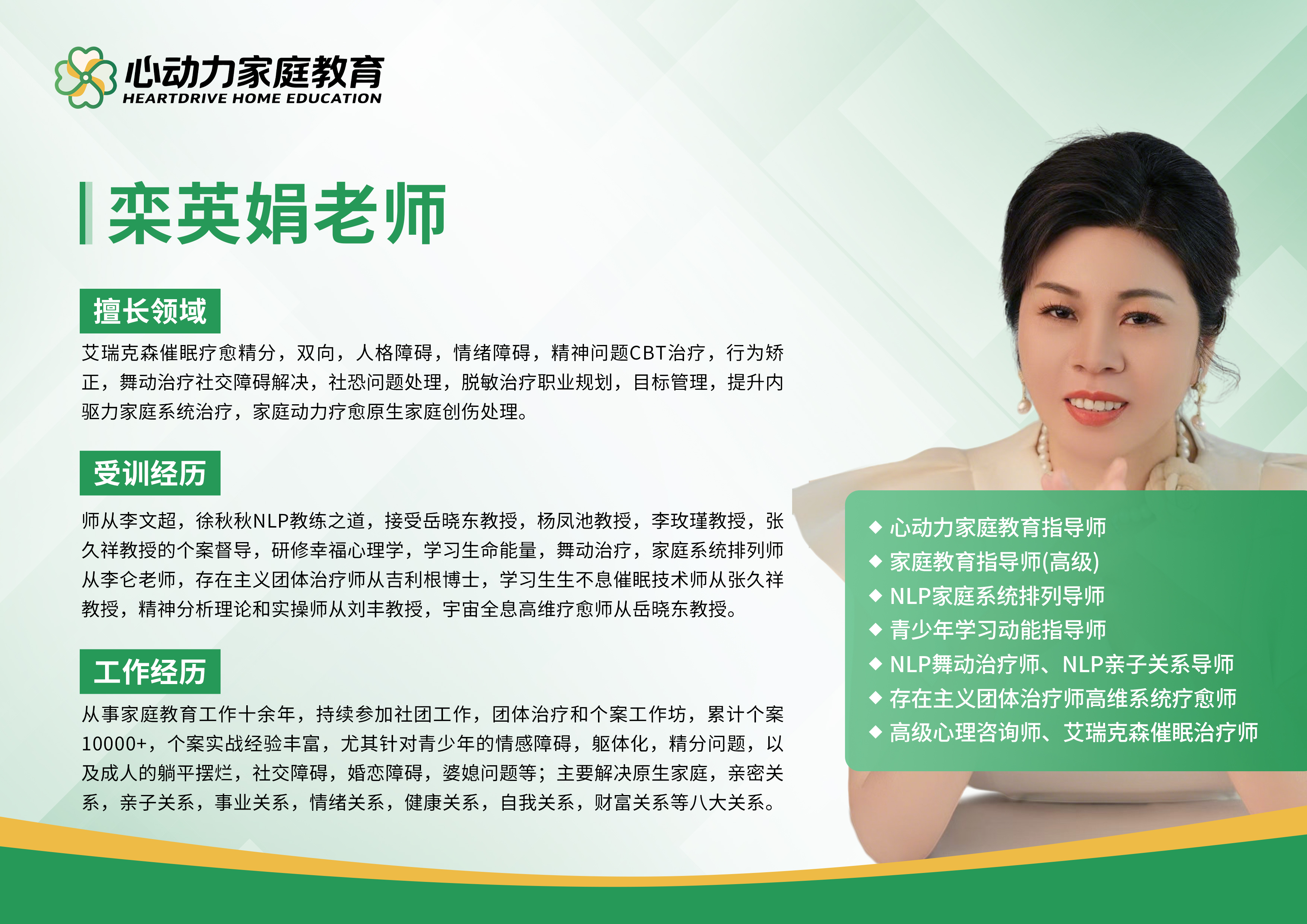 栾英娟老师