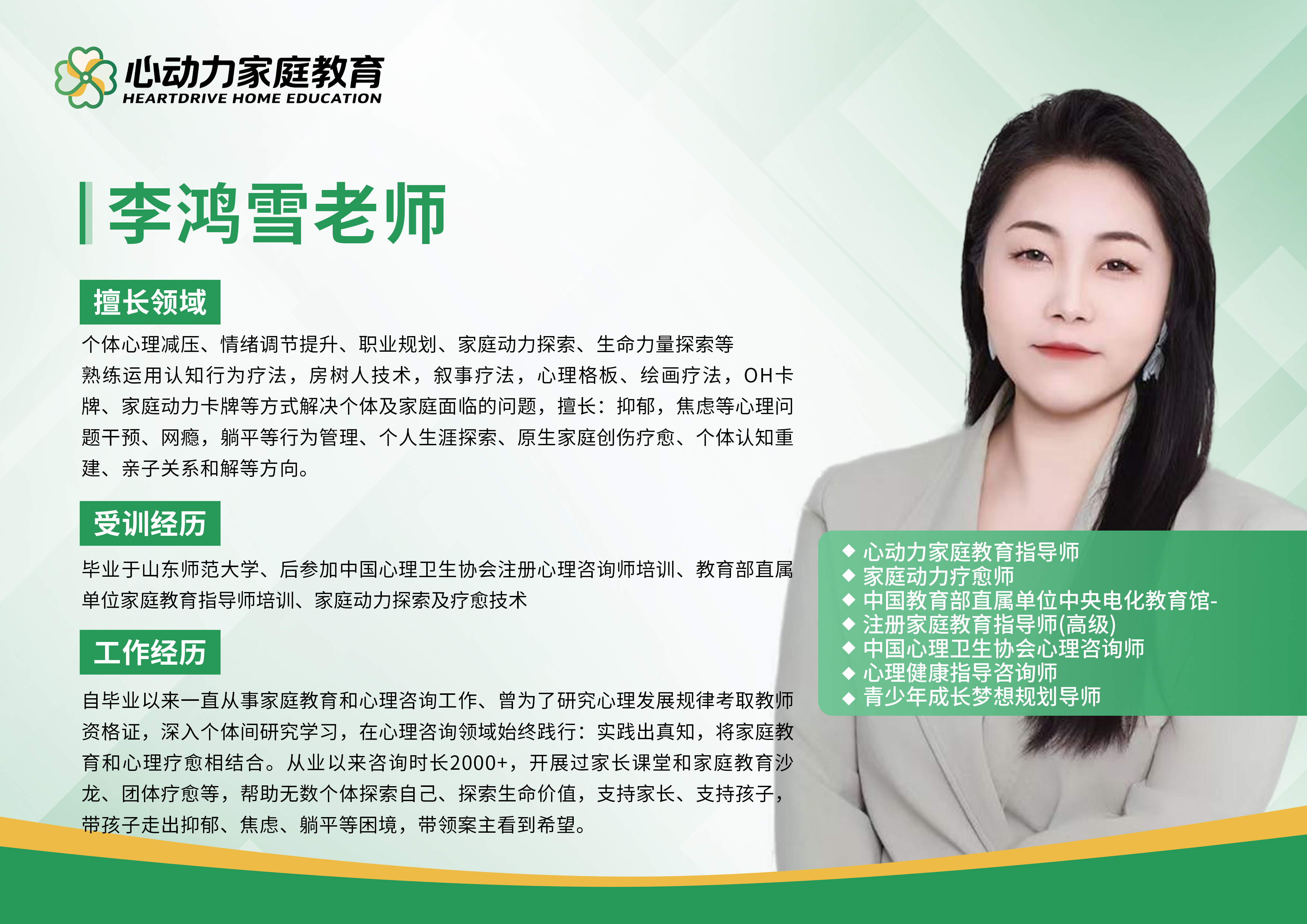 李鸿雪老师