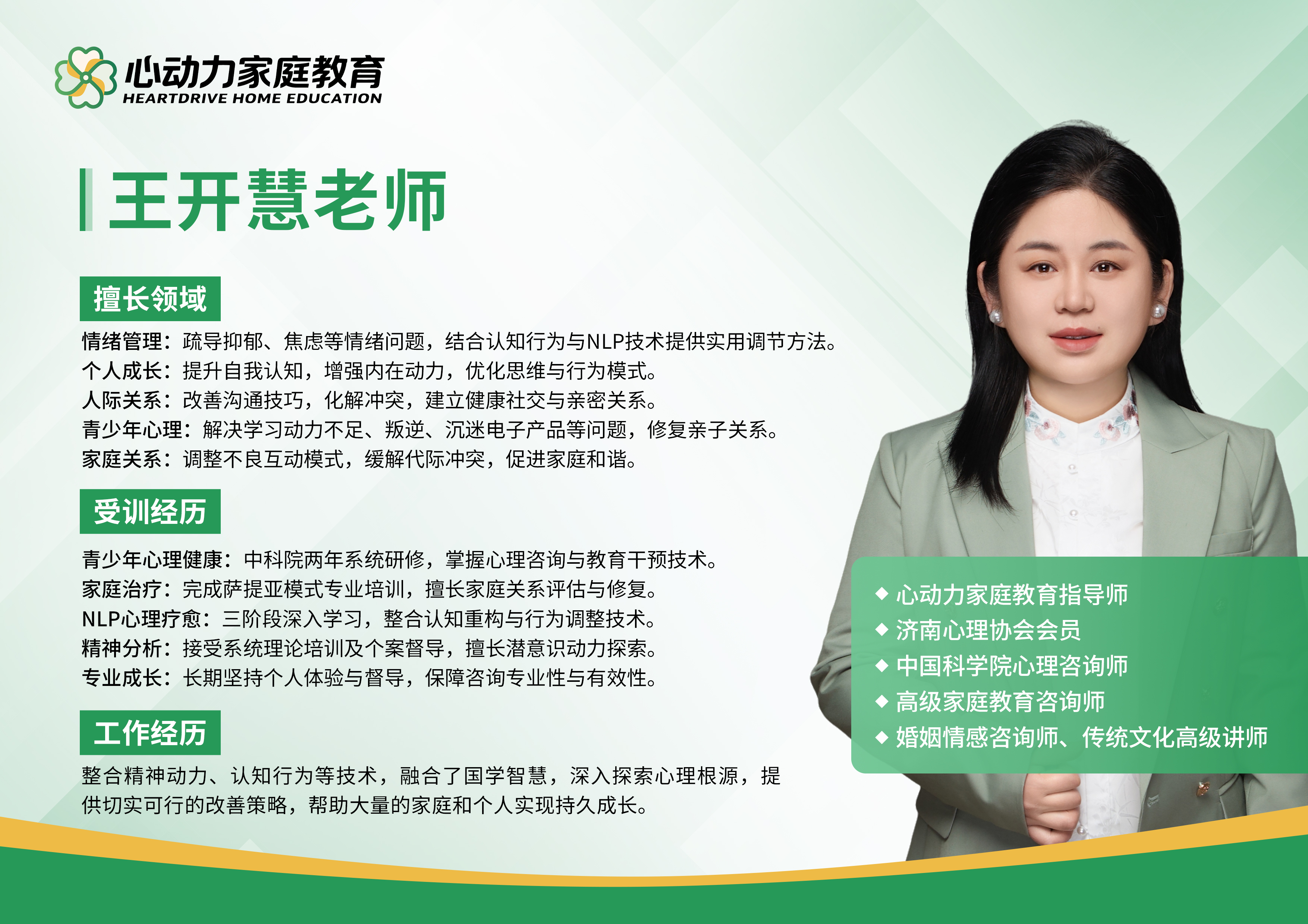 王开慧老师