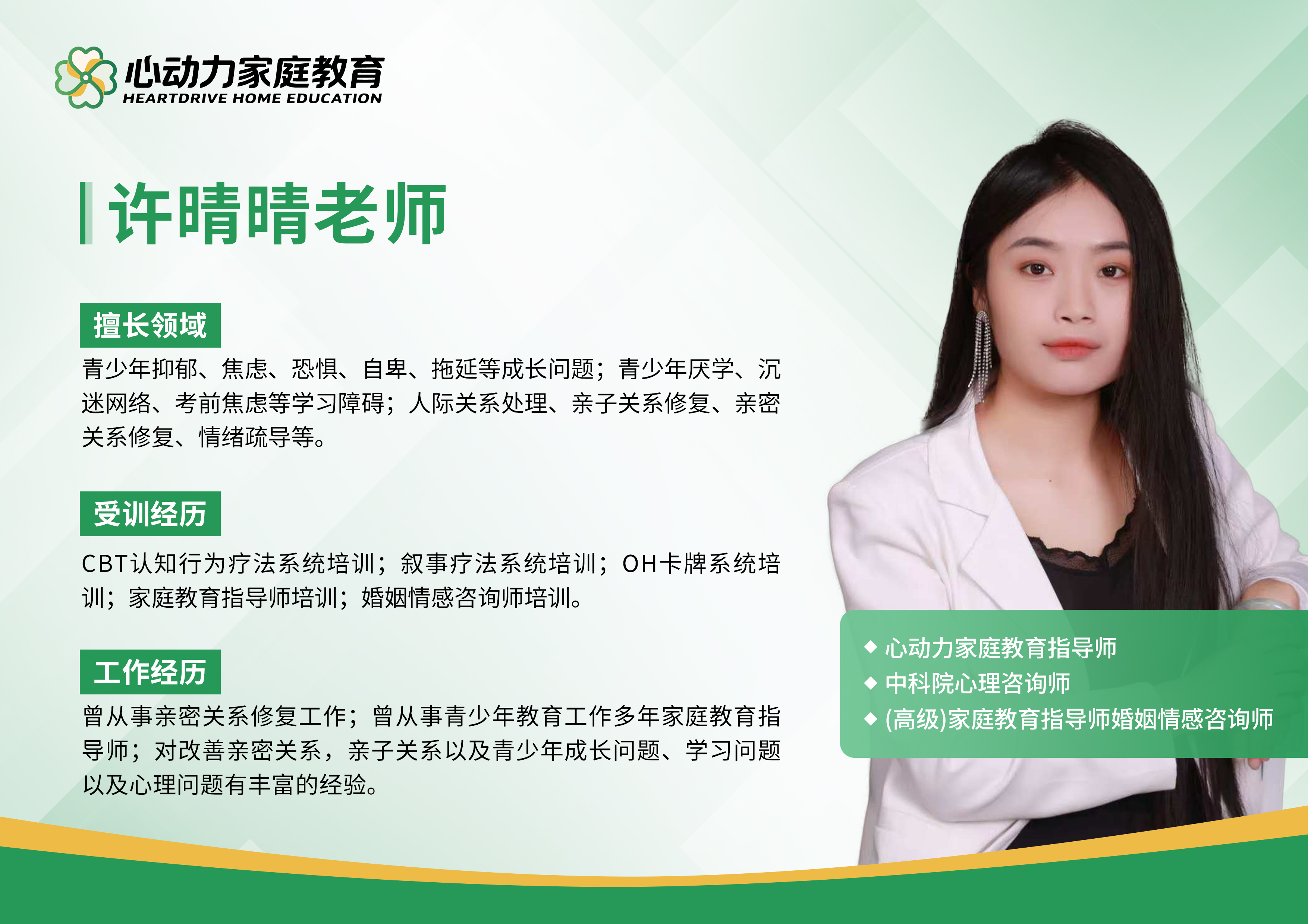 许晴晴老师
