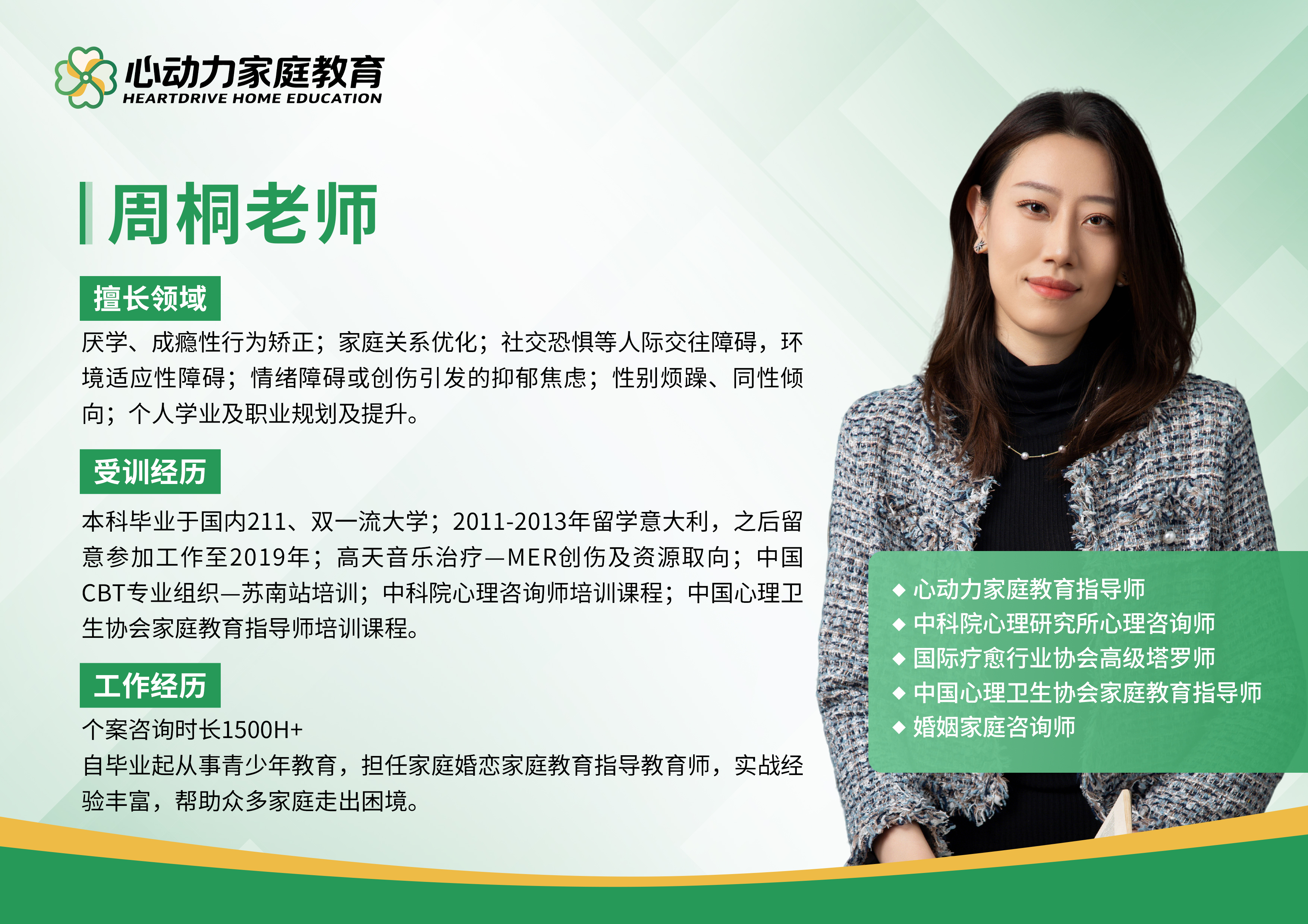周桐老师