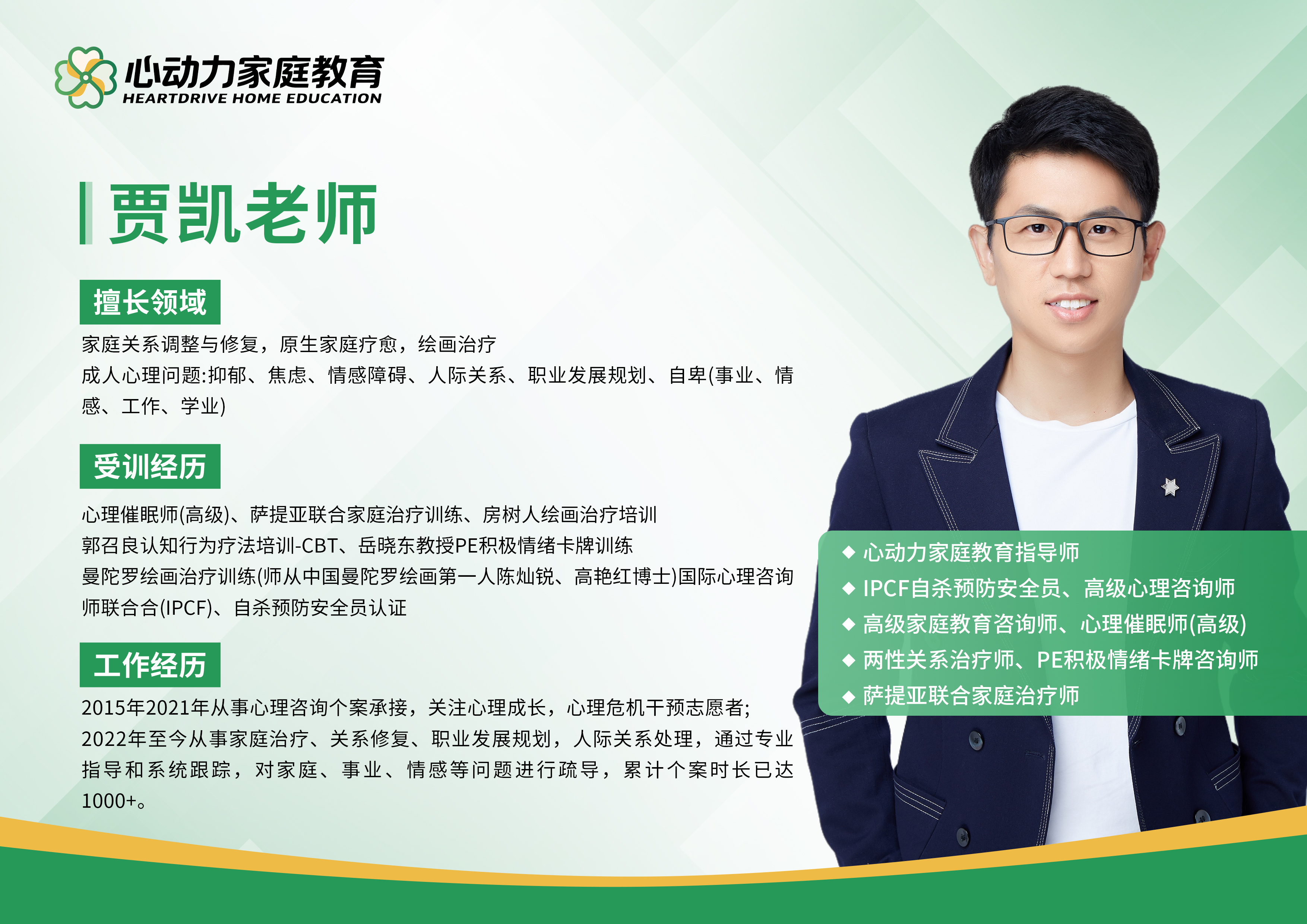 贾凯老师
