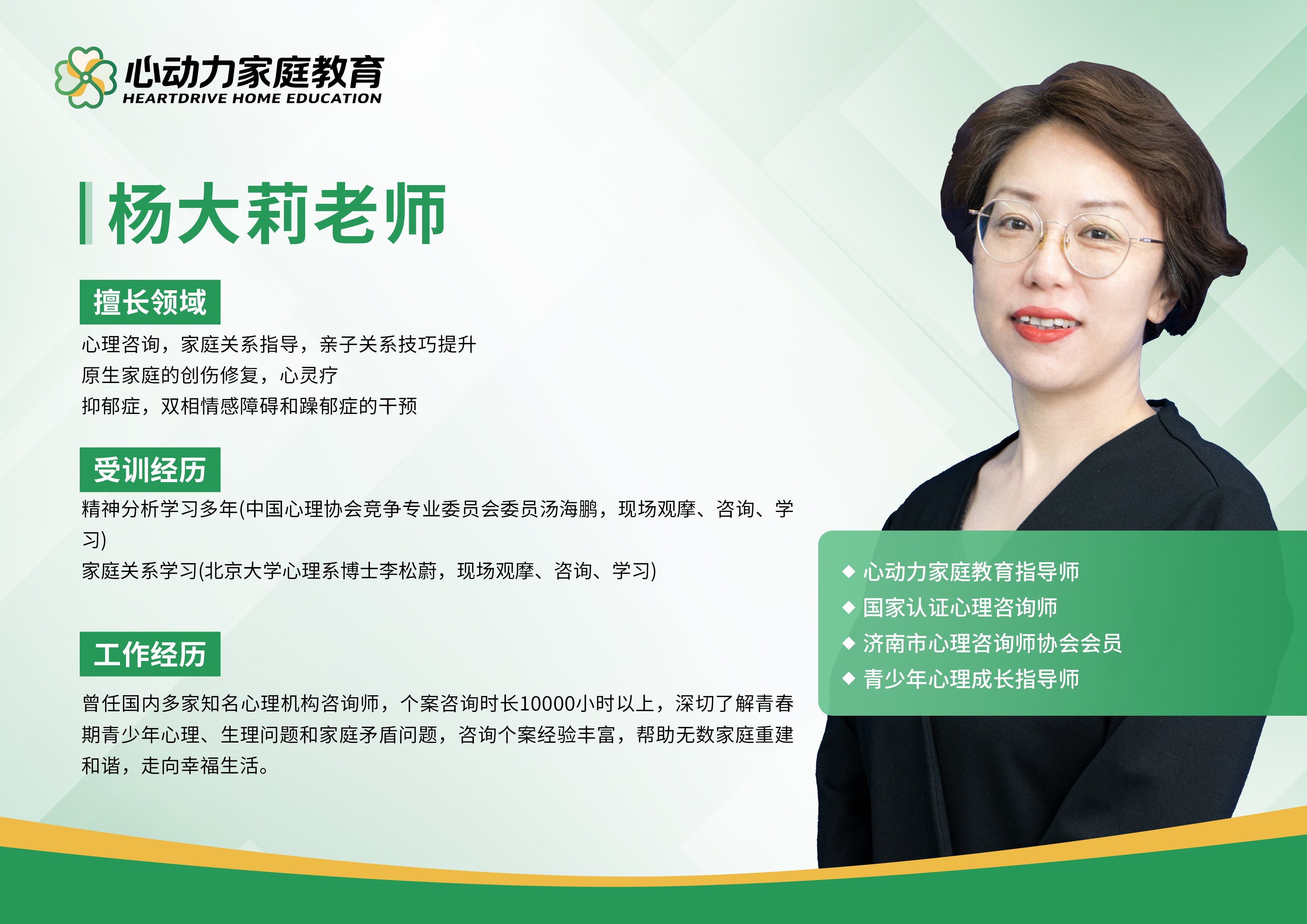 杨大莉老师