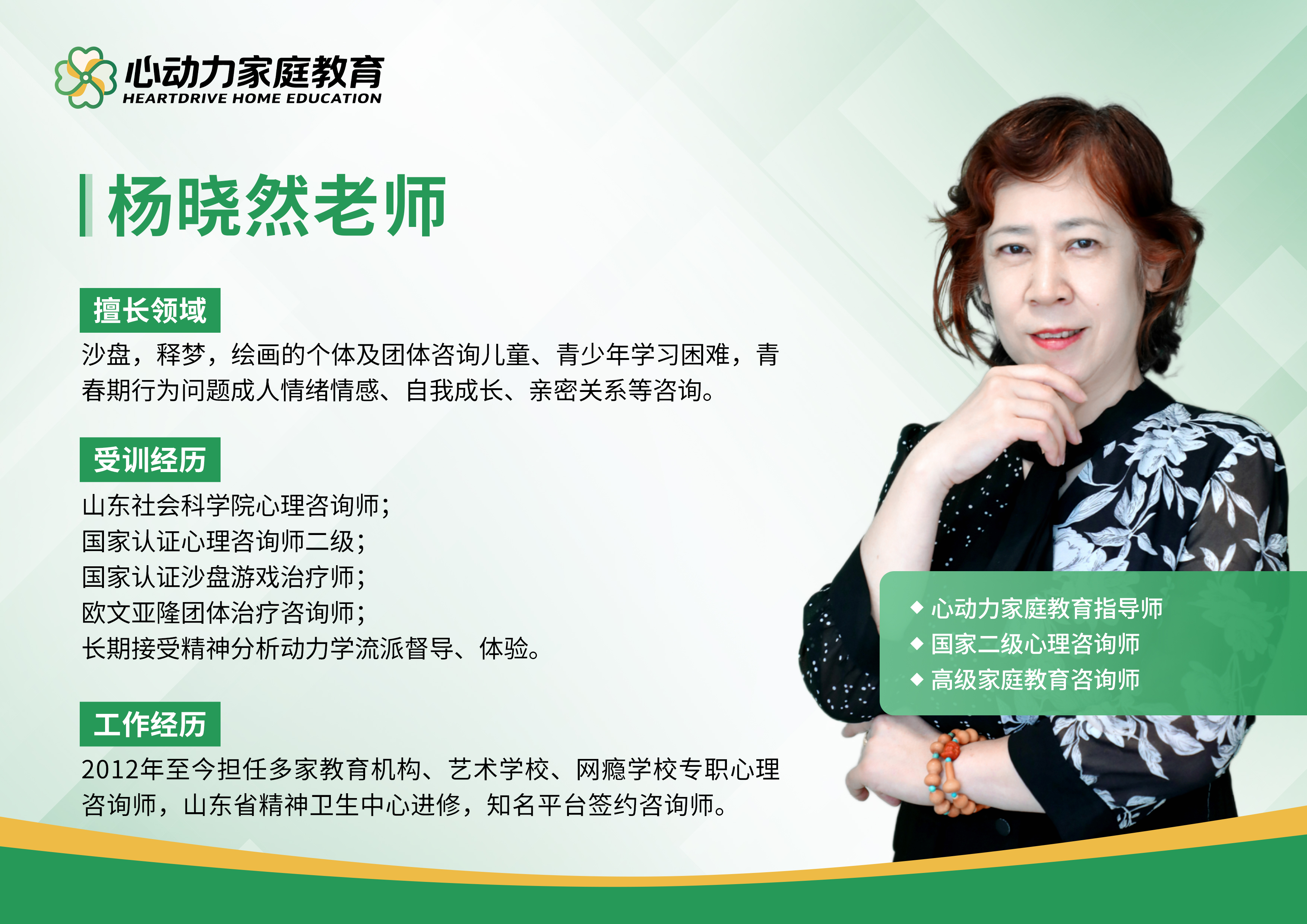 杨晓然老师