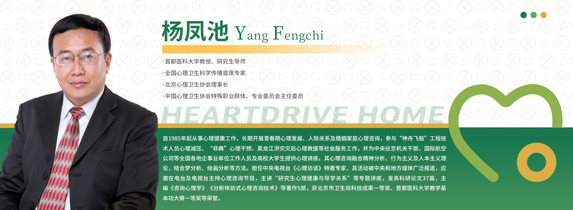 杨凤池