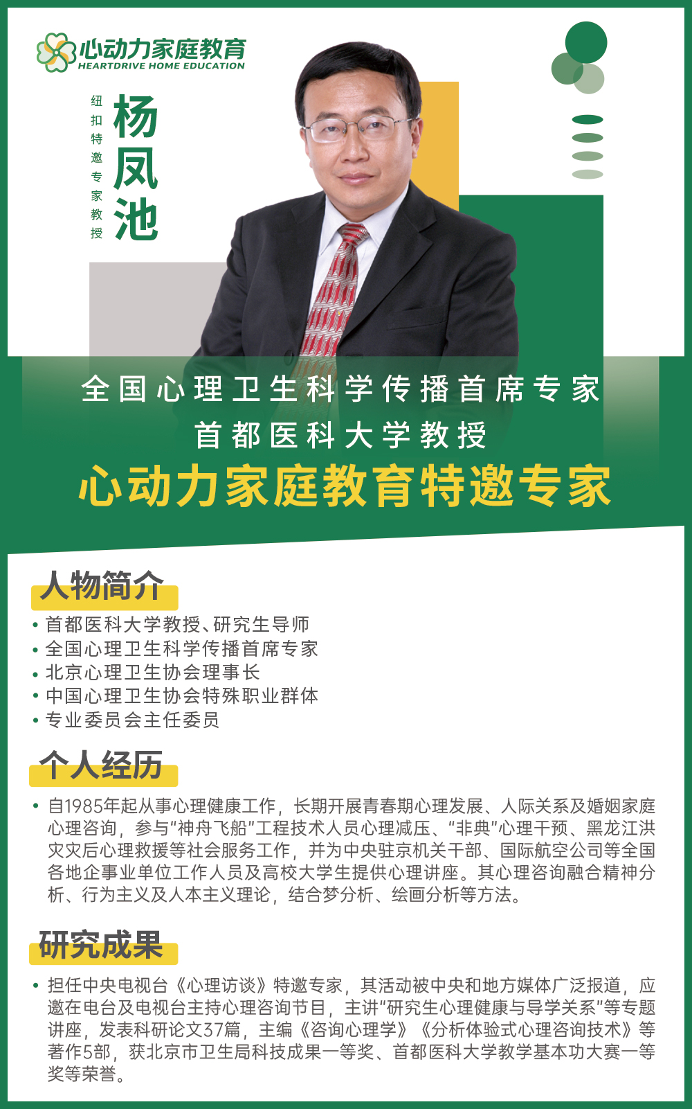 杨凤池